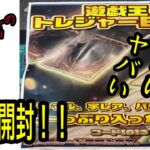 【遊戯王】お店売りの宝箱開封してみたら驚愕した！！！！(No.1)