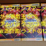 アカペラでジャンプアニメの歌を歌いながら遊戯王 OCG プレミアムパック 2023(PREMIUM PACK 2023)開封 その5 幽遊白書(アンバランスなkissをして)