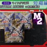 【遊戯王OCG】ちゃんゲロ M2 の CYBERSTORM ACCESS 3箱開封動画【マイクが不調】