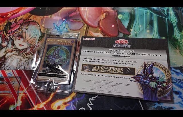 遊戯王OCG 「 ブラック・マジシャン 」ウルトラレア SPECIAL ILLUST Ver. GETキャンペーン 景品 を開封しました！！