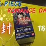 【ワンピ】ONE PIECEカードゲーム開封。ROMANCE DAWN！