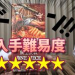 【超激レア!!】ワンピースカードOP-02「頂上決戦」1BOX開封したら！？