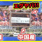 【#遊戯王】韓国産と中国産のアジア版!!「PHOTON HYPERNOVA」(PHHY)2BOX【#開封】