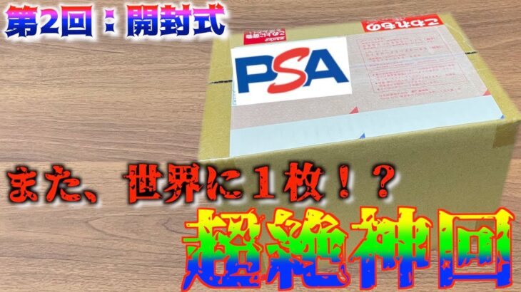 戻ってきた！世界に数枚のカードが・・・PSA戻し品開封します！遊戯王ラッシュデュエル　遊戯王　ポケカ　MTG ワンピ