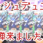 【遊戯王RD】強襲のダブルスター開封！スクラッチ祭り！