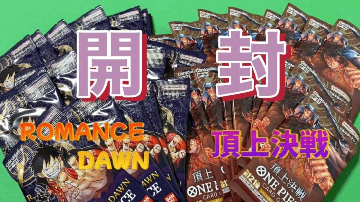 【ワンピース】ROMANCE DAWN  頂上決戦　バラ開封‼︎