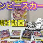 【ROMANCEDAWN】【頂上決戦】【スタートデッキ】ワンピースカード毎日開封動画61日目!!! 昨日発売された、スタートデッキ、ビックマム海賊団！　どんどん増えるか早く特性早く覚えないと。。