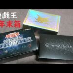 【遊戯王】SECRET UTILITY BOX 開封 中身は・・・！？ 予約できなかったけどなんとか買えた！！