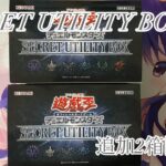 【#遊戯王】SECRET UTILITY BOX 2箱追加開封！