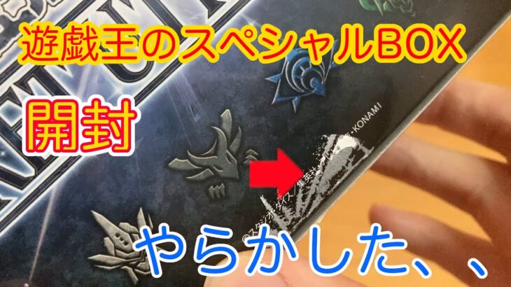 【遊戯王】SECRET UTILITY BOX開封でやらかした、、