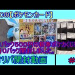 SGCの【ポケモンカード】オリパ開封動画　＃３ 新春ポケカ５００円くじを１０パック開封しました。