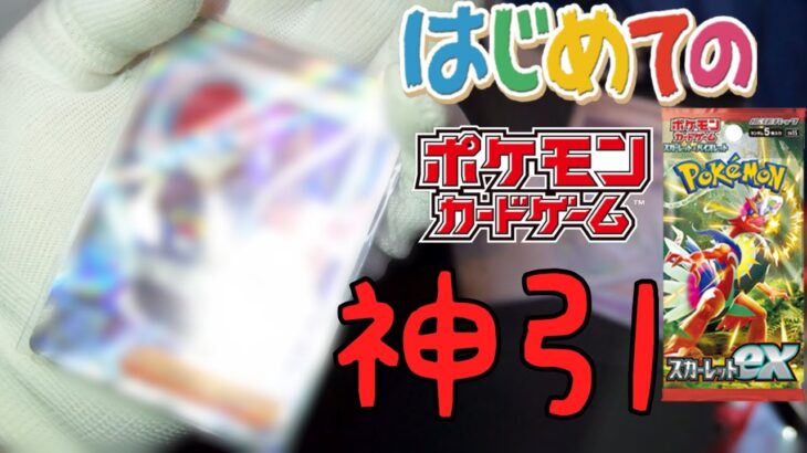 【ポケモンカード】ポケカ初めて２日目！ボタンSR欲しくて開封してみたらまさかのまた神引き…？！スカーレット＆バイオレット【モノクロそーさ】