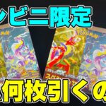 【ポケカ】SR何枚引くの！？コンビニ限定のスペシャルセットで新弾開封したら、ヒキがさすがにやばすぎたwwww【ポケモンカード/スカーレットex/バイオレットex】