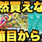 全然買えない新弾SV！開封１箱目でまさかの…！【ポケカ開封】