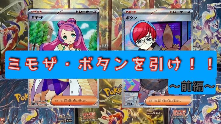 【開封】最新弾ポケモンカードSVのトップレアをぶち抜け！〜前編〜【ポケモンカードスカーレットexバイオレットex】