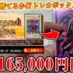 【遊戯王】TOPは千年原人！前に超爆死したオリパで再度大量開封した！【開封】