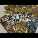 ポケモンカードゲームVスターユニバース１BOX分開封