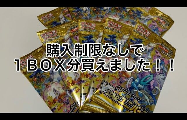 ポケモンカードゲームVスターユニバース１BOX分開封