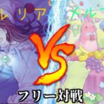 [#遊戯王]かわいい見た目で恐ろしい効果を発動⁉”ネムレリア”VS”メルフィー” フリー対戦vol.195 [#バズデュエル]