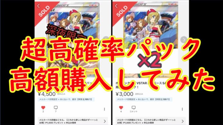 【ポケカ】メルカリで購入したVSTARユニバース高確率パックの中身は？絶対に買ってはいけない！注意喚起動画！