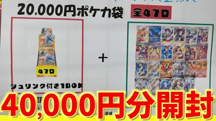 【ポケカ】VSTARユニバース確定くじを4万円分開封していく！【カードショップはんじょう】