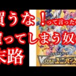 【ポケカ】VSTARユニバースは危険！とわかりつつも開封してしまう奴、その男の末路は・・VSTARユニバース10パック開封！