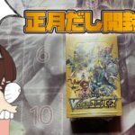 【ポケモンカード】VSTERユニバースを爆裂的に普通に開封する【Pokémon TCG】#ポケモンカード