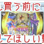 【遊戯王】一番くじVol.2発売！ちょっと待てよ…？このA賞…？買う前に見て欲しい！