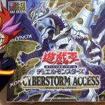 【遊戯王】「サイバーストーム・アクセス」を開封！ Yugioh Cyberstorm access Box opening