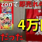 【福袋開封】amazonで即売り切れになったワンピカード福袋が闇すぎた【ワンピースカード】