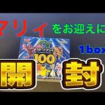 【ポケカ 開封】１box！初めてのスタートデッキ100