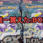 【ポケモンカード】新弾　バイオレットex  ただ開封するだけ