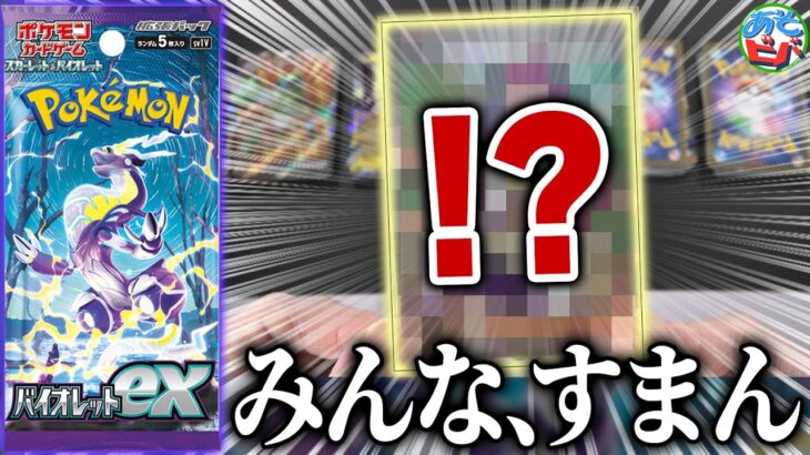 【ポケカ】新弾「バイオレットex」を空けたら色々とんでもないことが起きた【開封】【ポケモンカード】