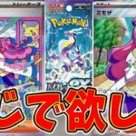 【ポケカ】ミモザが可愛すぎると話題のバイオレットexを開封する！まじで欲しい！【ポケモンカード/開封動画】