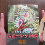 【鳴海健一郎】ポケモンカードスカーレットex開封動画