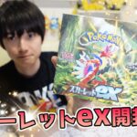 【ポケカ】新弾開封！スカーレットex【本郷奏多の日常】