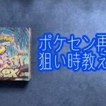 【ポケカ開封】ポケセン再販のタイミングを語りながらバイオレットex開封【まったり雑談】