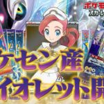 【ポケセン産】ポケモンセンターで高レア確定！？バイオレットex開封！！【ポケカ】