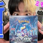 【ポケカ】新弾発売日にバイオレットexをボックス開封してみた