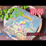 ポケモンカード バイオレットex BOX開封動画