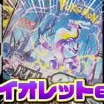 【新弾】バイオレットex BOX開封【ポケモンカード】#ポケモンカード#ポケモン