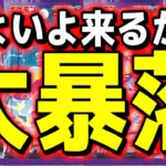 【ポケカ高騰】またもや予想通り…〇〇〇の大暴落!? ついに始まるか…バイオレット ex スカーレット ex予想【Pokemon’s TCG】【こっタソ】宝可梦 #ミモザsar #ミライドンsar