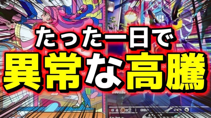 【ポケカ高騰】※予想的中※〇〇〇がたった一日でとんでもない高騰をしています…バイオレット ex スカーレット ex【Pokemon’s TCG】【こっタソ】宝可梦 #ミモザsar #ミライドンsar