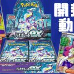 【ポケモンカード】　バイオレットex1ボックス開封！神引きの予感　#3