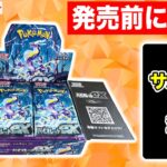 【ポケカ開封】拡張パック「バイオレットex」を発売前に1BOX開封！【ポケモンカード】