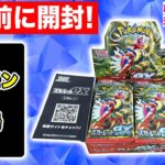 【ポケカ開封】拡張パック「スカーレットex」を発売前に1BOX開封！【ポケモンカード】