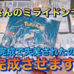 【ポケモンカード】バイオレットex最後の2箱開封して、デッキを完成させます！