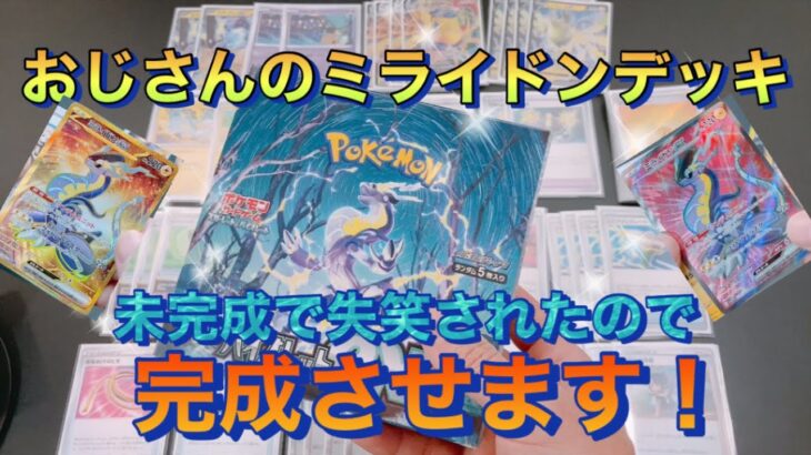 【ポケモンカード】バイオレットex最後の2箱開封して、デッキを完成させます！