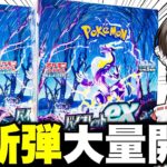 【ポケカ】本日発売‼バイオレットexを大量にミモザSR狙って開封してしまうゆっくり実況者【バイオレットex】ちょっと初動から飛ばし過ぎじゃねミモザネキ【ポケモンカード】