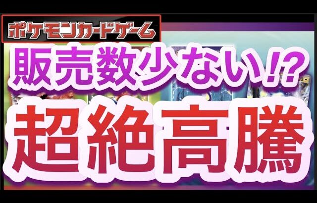 【ポケカ】販売数少ない!?『超絶高騰』スカーレット バイオレットex【高騰/SV/再販/抽選/開封/対戦/予約/ポケモン】